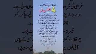 Four human mistakes | Motivational Quotes in Urdu By Ishtiyaque Ahmed Official #shortsfeed #shorts