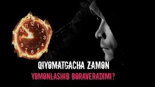 #САВОЛ ҚИЁМАТГАЧА ЗАМОН ЁМОНЛАШИБ БОРАВЕРАДИМИ? АБРОР МУХТОР АЛИЙ ДОМЛА