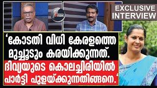 #Divya#K M Shajahan-നാവിനേ മാപ്പ്, വൻ അട്ടിമറി തെളിവുകളിതാ..