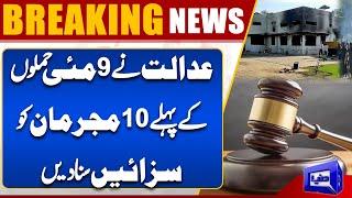 Breaking News! ATC Court Sentences First 10 Perpetrator of May 9 Riots | Dunya News