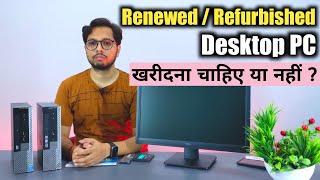 (Renewed) Dell Desktop Computer 2022 | Should we buy renewed desktop pc | Full detail video