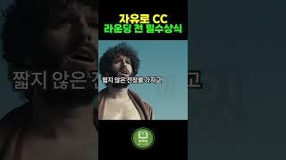 경기북부 가성비 갑 골프장 자유로CC에 대해 알아보자