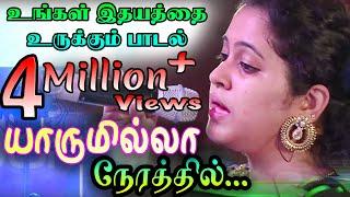 Yaarum Ilaa Nerathil | யாருமில்ல நேரத்தில் | Reshma Abraham | Musi Care 2015 [Official]