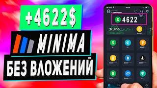 Листинг MINIMA | Лучшее Приложение для Заработка в Интернете Без Вложений