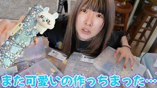 [Latest] How to make a deco case revealed!! ~With a story of Maataso's disappointment~