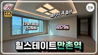 "힐스테이트 만촌역" 아파트 52평형 B타입 세대