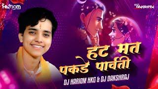 Hat Mat Pakde Parvati | Aakrti Mishra | Dj Hariom HKG & Dj Dakshraj