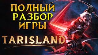 Ультимативно про ультимативность Tarisland MMORPG от Tencent