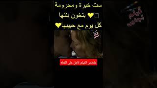 عملت كل حاجه نفسها فيها بعد ما جوزها مات #اكسبلور #فيلم #film #افلام #دراما #shortvideo #مسلسل #اكشن