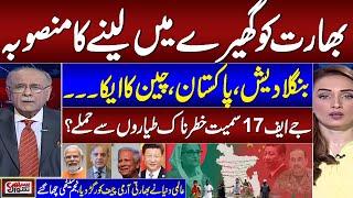 New Pakistan,Bangladesh Nexus, Spurred By China |  India in Trouble | Najam Sethi Warns Indian COAS