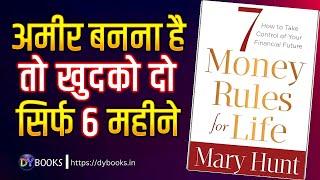 7 Money Rules For Life | Book Summary in Hindi | DY Books