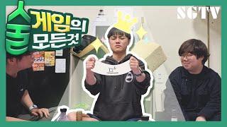 [술게임의 모든 것] 이것만 알면 내가 MT의 주인공