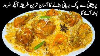 Chicken Tikka Biryani | Chicken Biryani Recipe | How To Make Chicken Tikka Biryani