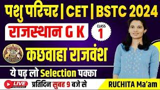 PTET 2024 | BSTC 2024 | Rajasthan G.K. Class | rajsthan gk class | rajasthan history bstc class