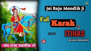 Raja Mandlik Ji Full Karak | Raja Mandlik Karka | Raja Mandlik Full Itihas | Raja Mandlik New Karak