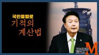 [저널리즘토크쇼M] 20% 5번 하면 100% 된다??? 맞아?