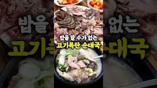 양으로 전국 3대라는 고기폭탄 순대국 맛집