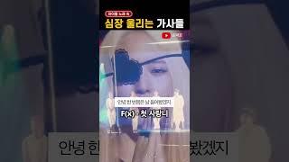 심장을 울리는 '아이돌 노래 가사'