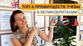 ОБРАЗОВАНИЕ В ВЕЛИКОБРИТАНИИ И ЕГО ГЛАВНЫЕ ПРЕИМУЩЕСТВА