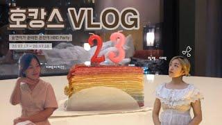 [VLOG] 호캉스 In Gwanggyo & HBD Party