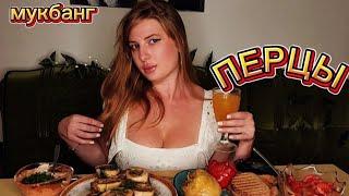 МУКБАНГ | Приключения в поезде. Фаршированный перец. Косточки. | MUKBANG #мукбанг #mukbang #вкусно