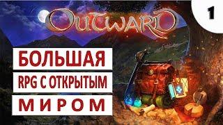 OUTWARD ПРОХОЖДЕНИЕ #1 - ОЛДСКУЛЬНАЯ RPG-ВЫЖИВАЛКА С ОТКРЫТЫМ МИРОМ