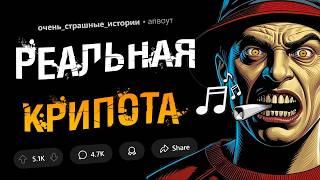 Жуткий свистун / Ночь на кладбище / Таинственный лес... Криповые Истории из Жизни