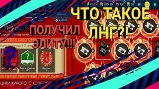 ЧТО ТАКОЕ ЛНГ-ЛУННЫЙ НОВЫЙ ГОД?! ФИФА 19 МОБАЙЛ