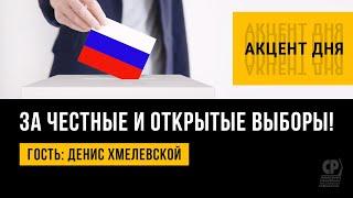 Выборы 2022. СПРАВЕДЛИВАЯ РОССИЯ - ЗА ПРАВДУ за честные и открытые выборы.