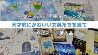 #6【文具イベント購入品】天才的にかわいい作品に出会ってしまった⭐️シール|マステ|紙もの|はんこ|HAPPY SEED|てるふく商店|nonnlala|Atelier PONTA|ヨハク|シール堂