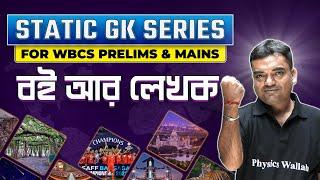 Static GK Series : Books & Authors | For WBCS Prelims & Mains | WBPSC Wallah