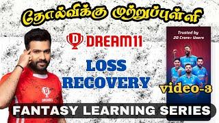 How To Loss Recovery In Fantasy Apps Tamil | Fantasy Learning Series Tamil #dream11tipsandtricks