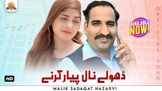 Dholay Nal Peyar Karnay | Malik Sadaqat Hazarvi | Official Music Video SONG | Wattakhel production