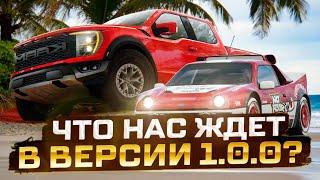 DRIVE ZONE ONLINE 1.0.0 УЖЕ СКОРО?!|НОВОСТИ ОБНОВЛЕНИЯ