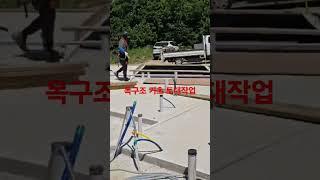 목구조 기초 토대작업 #construction #kspnc #wood #고단열 #경량목구조 #토대 #shorts