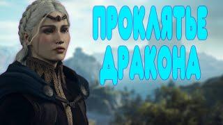 БАЛДЕЖНОЕ ПРОХОЖДЕНИЕ Dragon's Dogma 2