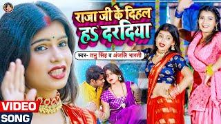 4K #VIDEO - राजा जी के दिहल हS दरदिया | #Tanu Singh & #Anjali Bharti | Superhit #Bhojpuri Song 2023