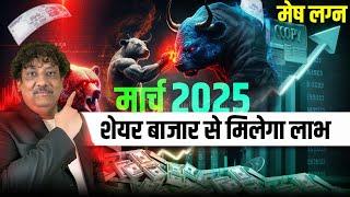 Mesh lagna masik rashifal March 2025 monthly prediction | Aries ascendants March 2025