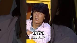 經典港片《快餐車》演員顏值變化，你最喜歡哪位演員？