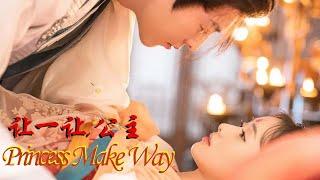 【ENG SUB】《Princess Make Way/让一让公主》戲精暗衛X腹黑王爺，顏假情真開啟先婚後愛 #王路晴 #付妤舒