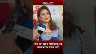 অভিনেতা সিদ্দিককে নিয়ে যা বললেন বারিশা হক #barishahaque #Siddique #actress #bdmodel #brandpromoter