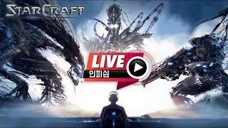 25.06.16(월) 【 인피쉰 생방송 다시보기 】 스타 빨무 스타크래프트 Starcraft