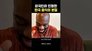 한국음식을 진심으로 사랑하는 외국인
