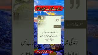 Hazrat Ali farmaten hain l viral motivation l trending video #trending #quotes #shorts