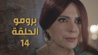 برومو الحلقة 14 الرابعة  عشر  من مسلسل السبع
