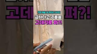 99%가 몰랐던 뿌리는 다리미의 충격적인 실체