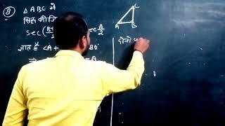 trigonometry | triconmiti up board exam #deardkguruji