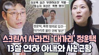 죄를 씻고 선교사로 살고 있습니다. 13살 연하 아내와 함께 사는 배우 정운택의 근황｜다시보는 특종세상 EP.522