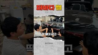 PPF잘하는곳 브리즈코리아 VLOG #ppf #ppf시공 #전체ppf