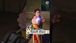 Happy Diwali  Comedy Shorts #funny #shorts #youtubeshorts #ytshorts #trending